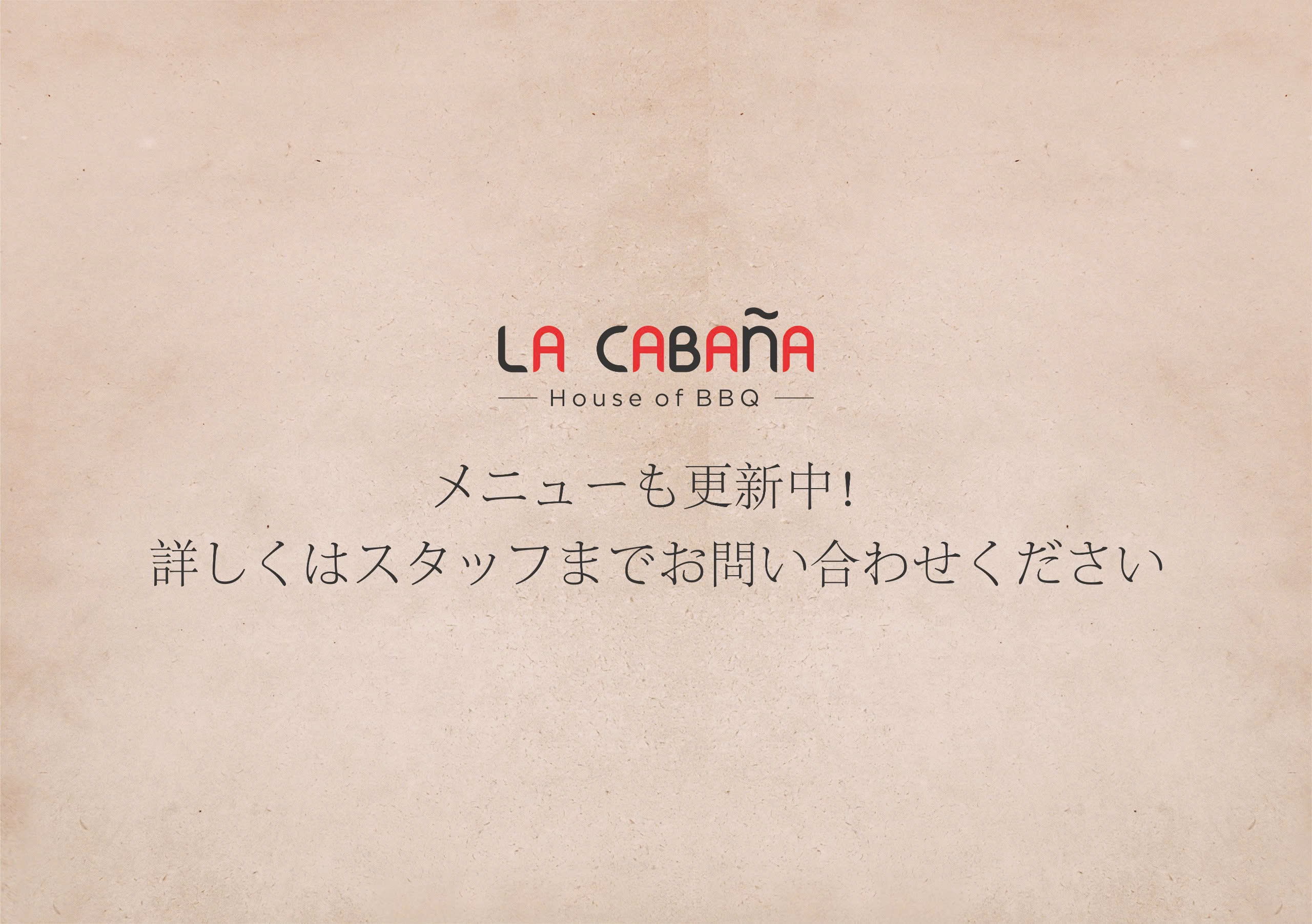 フードメニュー | La Cabana - バーベキューハウス